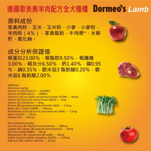 多米純天然至尊全犬狗糧｜雞+羊肉｜15kg｜Dormeo's｜德國製造